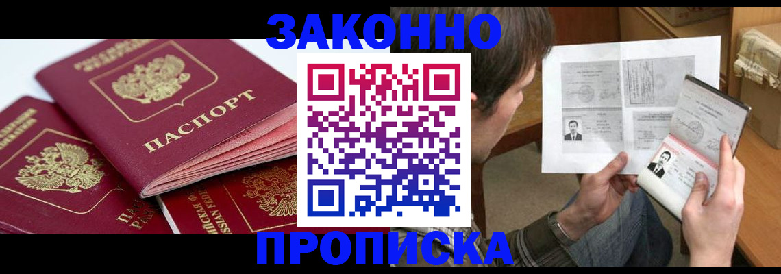 прописка законно в Ярославле